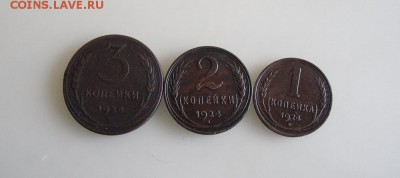 1,2,3 копейки 1924г до 12.11.18г 23.00 МСК - 1