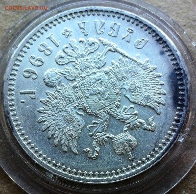 1 рубль 1896г.(*) - IMG_20181031_120826