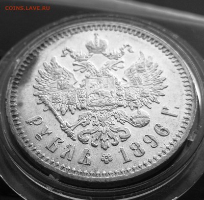 1 рубль 1896г.(*) - IMG_20181031_121528