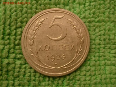 5 копеек 1926 окончание 11.11.2018 - IMG_20181108_151348