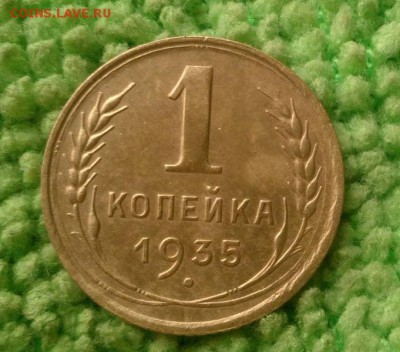 1 копейка 1935 окончание 11.11.2018 - IMG_20181108_151552