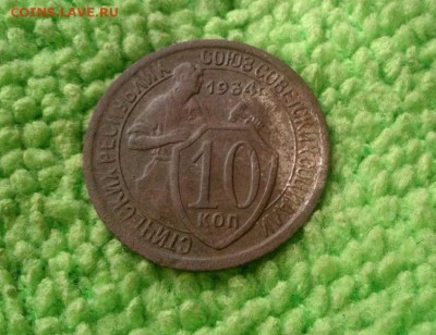 10 копеек 1934 окончание 11.11.2018 - IMG_20181108_151620