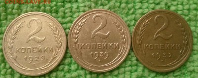 2 копейки 1928.32.39 окончание 11.11.2018 - IMG_20181108_150452