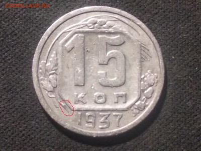 3 коп 1937 г. подгравировка?обсуждение вариантов. - image (1) - копия