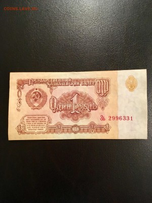 1 рубль 1961 года из пачки. До 22:00 13.11.18 - 23DBA366-50EB-40DA-8B57-4AD19C54548F