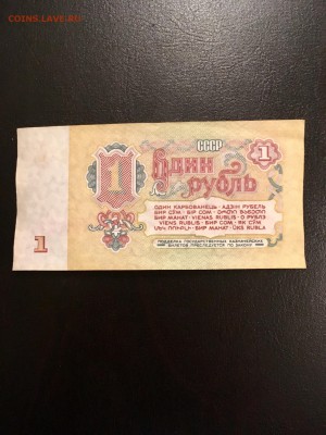 1 рубль 1961 года из пачки. До 22:00 13.11.18 - 2F4487FA-A5ED-4C71-851A-319EA999B9F4