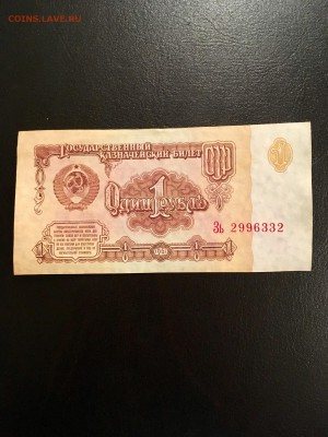 1 рубль 1961 года из пачки. До 22:00 13.11.18 - 9938247F-C8B5-4AF3-99E8-B9018D56398B