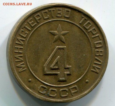 Жетоны Мин торговли 4, 15, 17 Плоские оценка. - img005