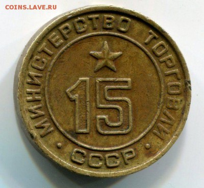 Жетоны Мин торговли 4, 15, 17 Плоские оценка. - img007