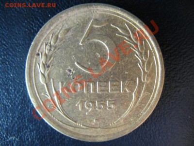 5 копеек 1955 до 25.05.2011г 22:00 МСК - IMG_0456.JPG