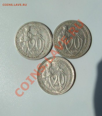 20 коп 1931 г. - 1933 гг суперкороткий до 22.05.2011 в 22-00 - Изображение 001