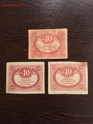 20 и 40 рублей 1917 года 5 штук.(керенки). До 22:00 13.11.18 - 10FF4D67-F643-47F3-AADC-987000F57CE3