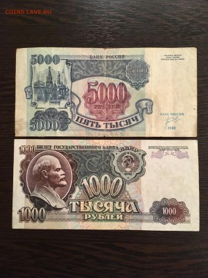 200,500,1000,5000 рублей 1992 года. До 22:00 13.11.18 - 49951983-85AD-481D-9597-F02E5CA29C55