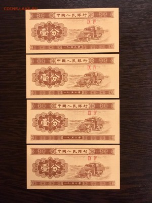 Боны Китая 4 штуки 1953года состояние аUNC. До22:00 13.11.18 - EDEAC9CA-0CC8-45FA-A8E9-F634AC1E05C7