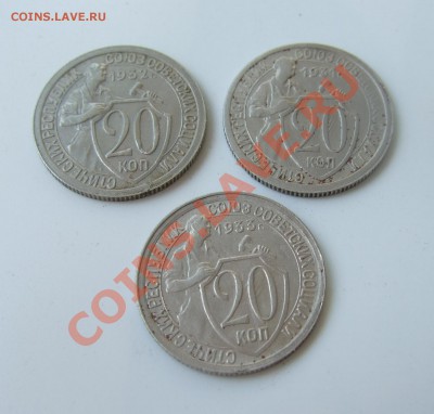 20 коп 1931 г. - 1933 гг суперкороткий до 22.05.2011 в 22-00 - Изображение 008