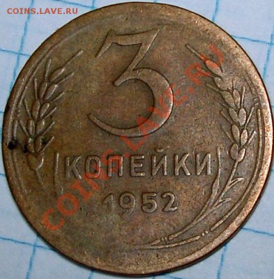 3 копейки 1952 год, Л.ст.Шт.3.2 Об.ст.Шт.А, вроде так? - P_03