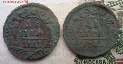 Денга 1739, 1740, 1741 гогов. Разные, не плохие. - 20181102_094317-1