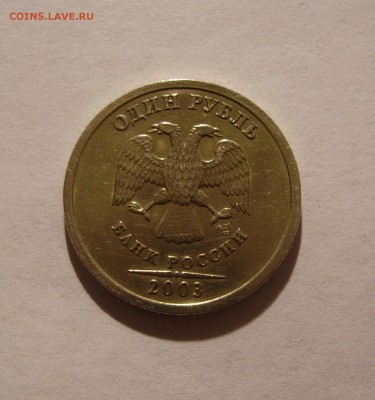 1 рубль 2003 Определение - 2.JPG