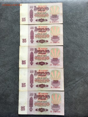 25 рублей 1961 года 10 штук. До 22:00 13.11.18 - 3E30065F-F9B0-4CDB-A262-FE0CB4733862