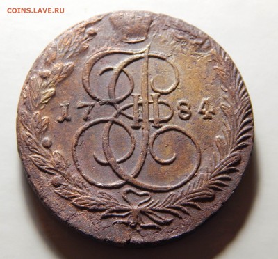 5 копеек 1784 ЕМ короткий до 08.11 в 22.00 Мск. - DSCN5147.JPG