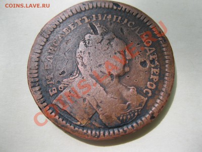 Копейка 1755г. Елизавета-2 атрибуция - IMG_2002