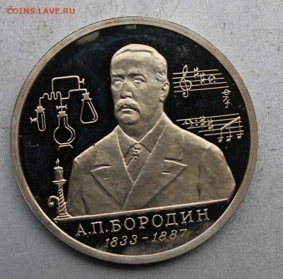 Рубль 1993 год Бородин.Полировка - IMG_8594.JPG