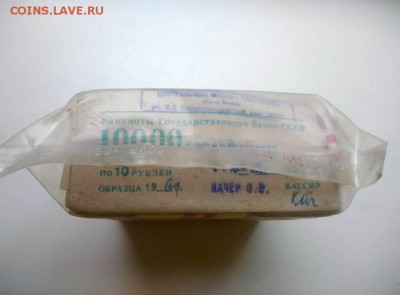 Кирпич 10 рублей образца 1961 года (2) до 13.11.2018 в 22.00 - 1