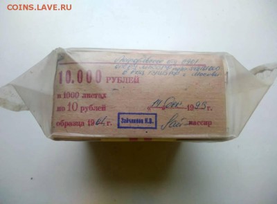 Кирпич 10 рублей образца 1961 года (4) до 13.11.2018 в 22.00 - 4