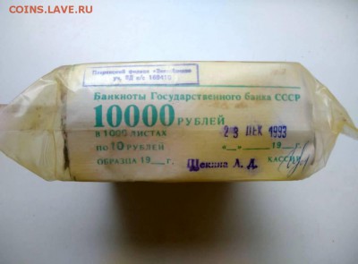 Кирпич 10 рублей образца 1961 года (6) до 13.11.2018 в 22.00 - 1