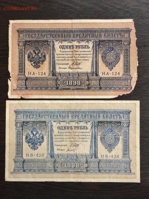 1 рубль 1898 года 4 штуки разные кассиры. До 22:00 13.11.18 - 110B0791-2F27-4ABF-B26D-7270C977BF9C