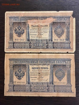 1 рубль 1898 года 4 штуки разные кассиры. До 22:00 13.11.18 - 7439EE04-D9B1-4AD5-8BD0-9201FE42C420