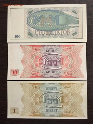 1,10,100 билетов МММ состояние а UNC. До 22:00 13.11.18 - C1DC17AF-68E4-4AB7-A32A-61C57D86A941