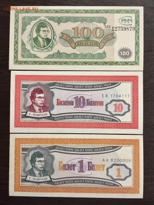 1,10,100 билетов МММ состояние а UNC. До 22:00 13.11.18 - CC45AA9F-0D5C-4EF9-A2A0-9C913EFCC01B
