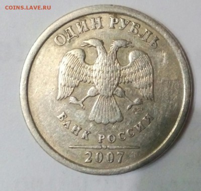1 рубль 2007 спмд ,непрочекан или ? - IMG_20181108_213949_598.JPG