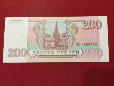 200 рублей 1993г. Бумага белая. aUNC. До 15.11 22:00 МСК - IMG_5084.JPG