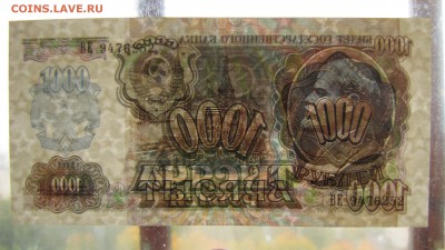 1000 рублей 1992 г. UNC до 14-11-18 - IMG_4106.JPG