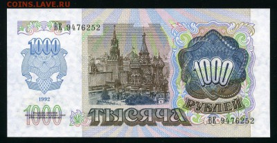 1000 рублей 1992 г. UNC до 14-11-18 - img311