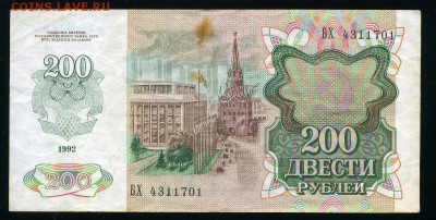 200 рублей 1992 г. до 14-11-18 - img315