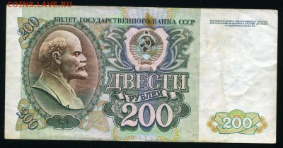 200 рублей 1992 г. до 14-11-18 - img318