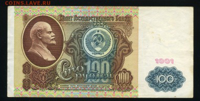 100 рублей 1991 г. до 14-11-18 - img331