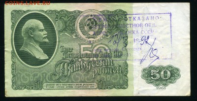 50 рублей 1961 г. до 14-11-18 - img332