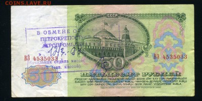 50 рублей 1961 г. до 14-11-18 - img329