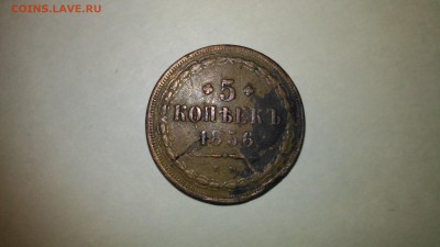 5 копеек 1856 года ЕМ - P_20181108_134321