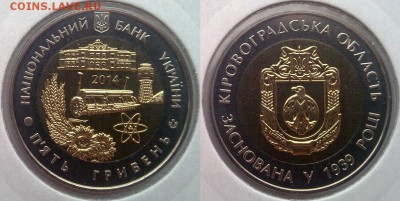 Украина 5 гривен 2014 Кировоградская обл UNC до 14.11 22.00 - украина 5 гривен 2014 кировоградская