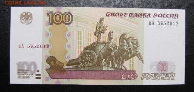 100 руб. 2004г. серии аА UNC до 14-11-18 - IMG_4123.JPG
