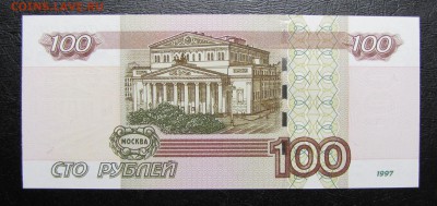 100 руб. 2004г. серии аА UNC до 14-11-18 - IMG_4124.JPG
