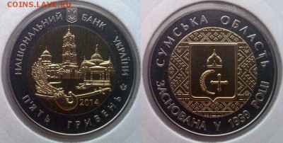 Украина 5 гривен 2014 Сумская обл UNC до 14.11 22.00 - украина 5 гривен 2014 сумская