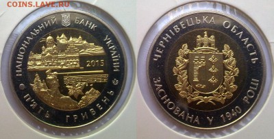 Украина 5 гривен 2015 Черновицкая обл UNC до 14.11 22.00 - украина 5 гривен 2015 черновицкая