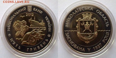 Украина 5 гривен 2012 Николаевская обл UNC до 14.11 22.00 - украина 5 гривен 2012 николаевская