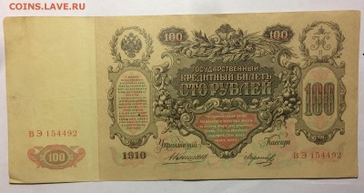 100р 1910г Коншин Морозов с 1р до 14.11.18 в 22.00 - 18176479-2F38-4C2D-9685-FD31F9FFF63C